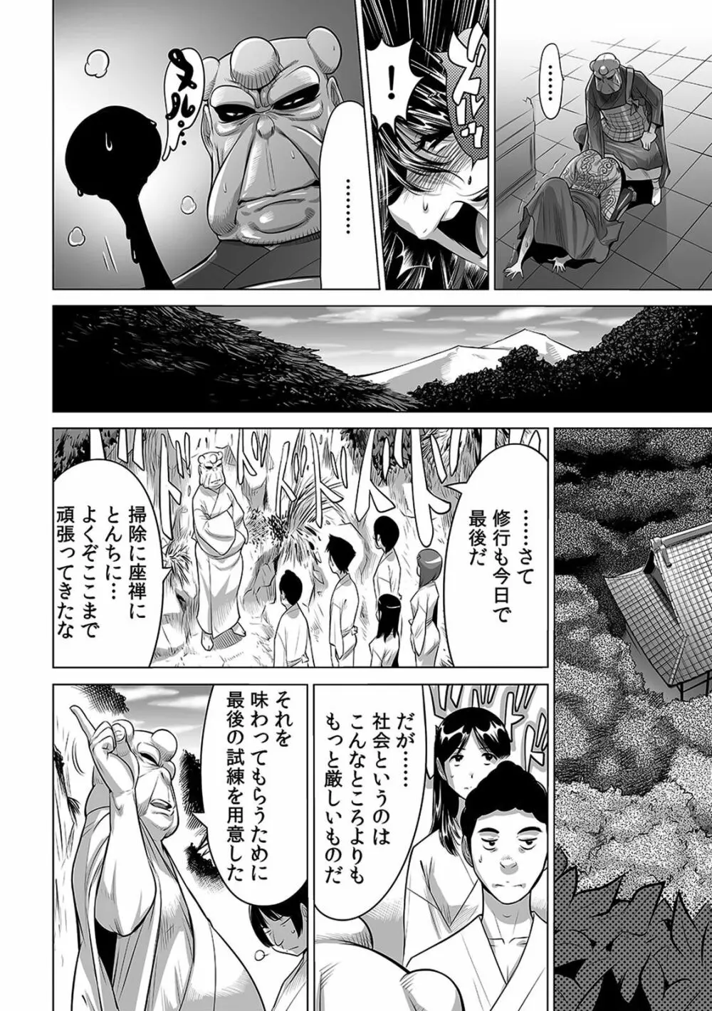 ヤバい!! ハダカで電車に乗っちゃった～ほとんどモロ出しボディペインティング～（1-22） Page.174