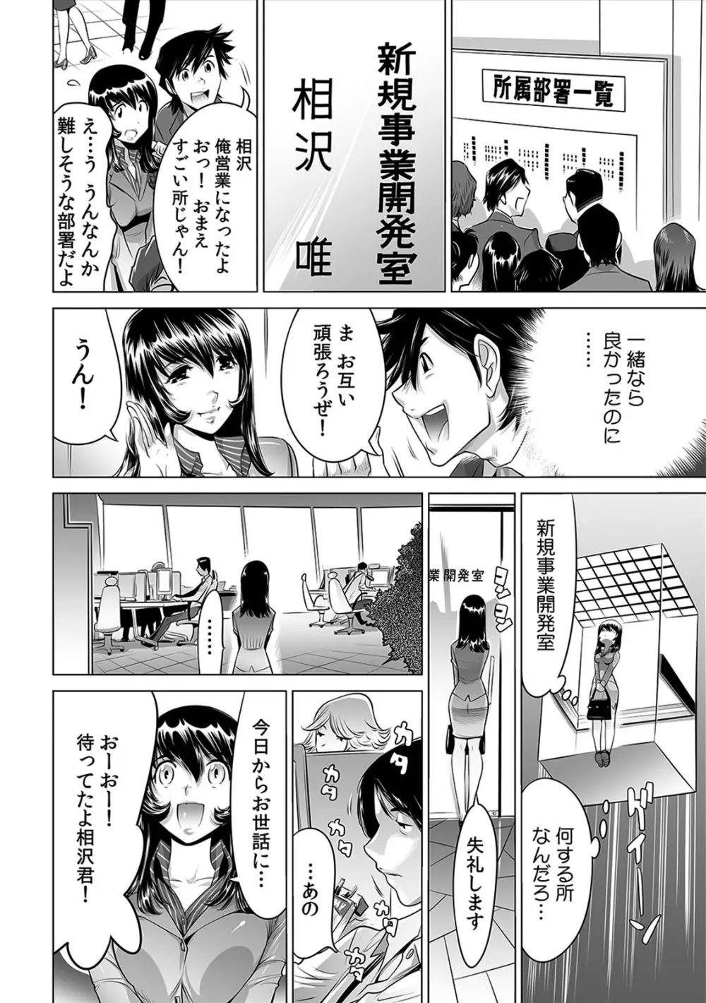 ヤバい!! ハダカで電車に乗っちゃった～ほとんどモロ出しボディペインティング～（1-22） Page.185