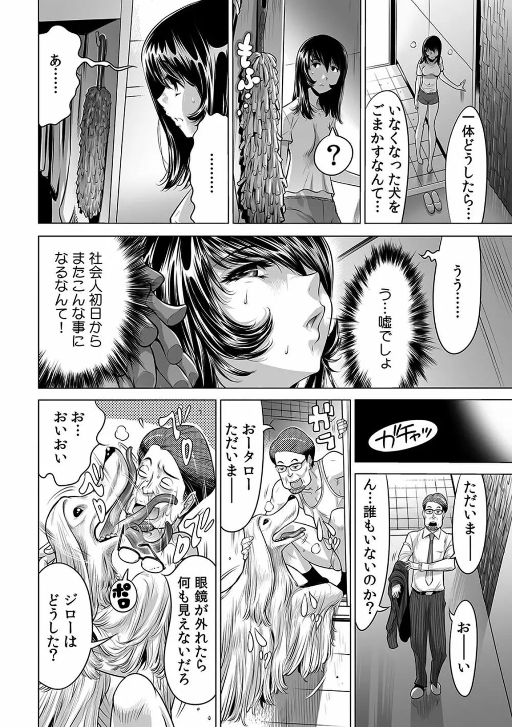 ヤバい!! ハダカで電車に乗っちゃった～ほとんどモロ出しボディペインティング～（1-22） Page.189