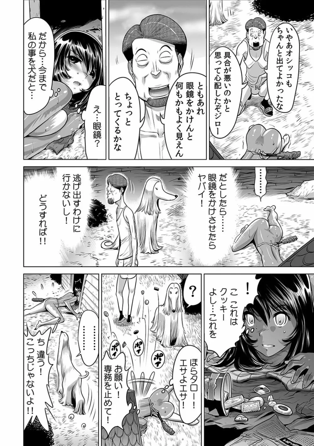 ヤバい!! ハダカで電車に乗っちゃった～ほとんどモロ出しボディペインティング～（1-22） Page.195