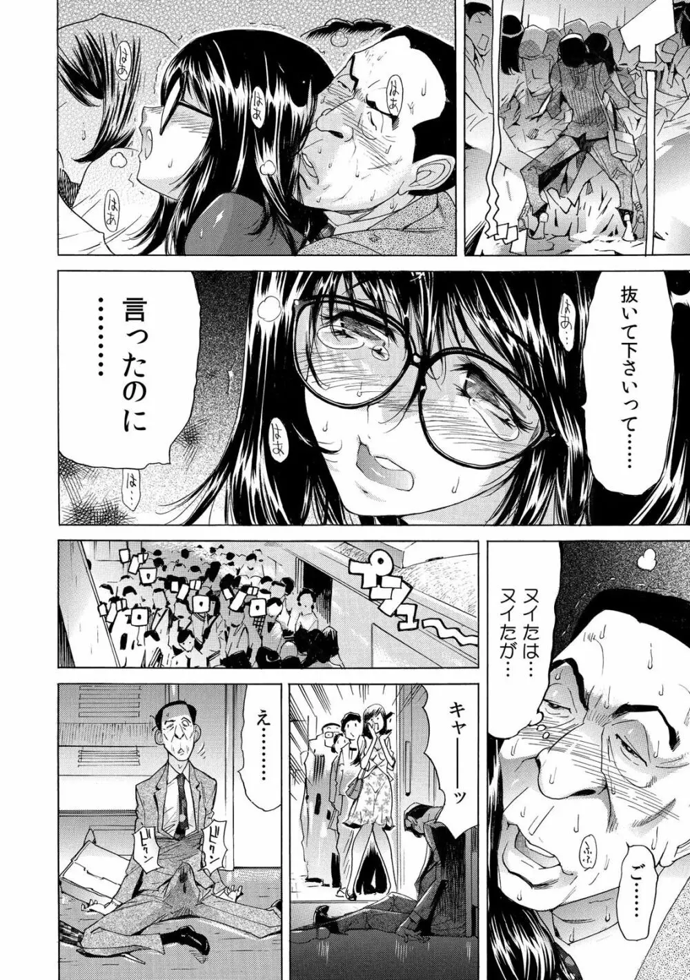 ヤバい!! ハダカで電車に乗っちゃった～ほとんどモロ出しボディペインティング～（1-22） Page.20