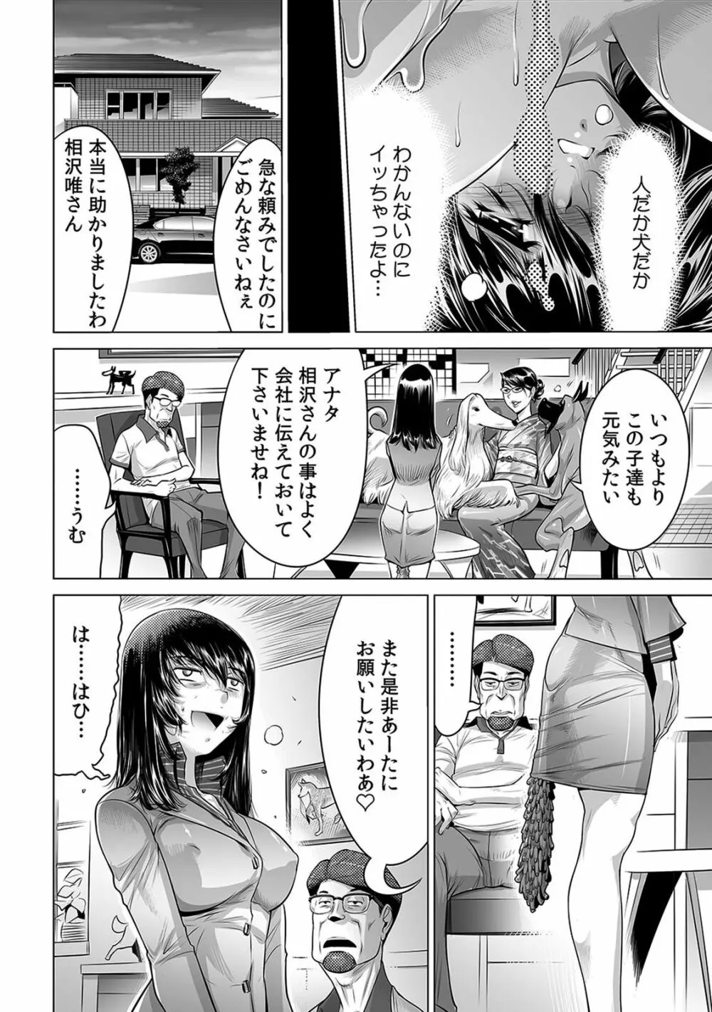 ヤバい!! ハダカで電車に乗っちゃった～ほとんどモロ出しボディペインティング～（1-22） Page.203