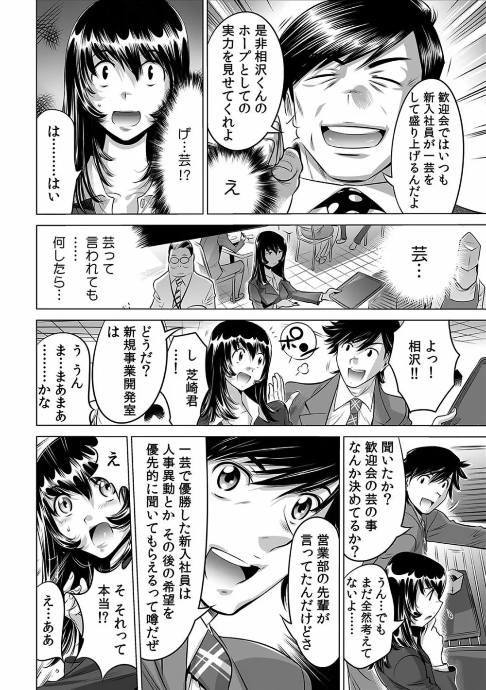 ヤバい!! ハダカで電車に乗っちゃった～ほとんどモロ出しボディペインティング～（1-22） Page.205