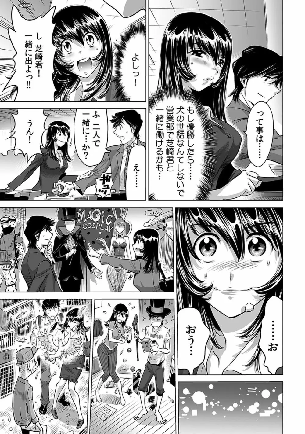 ヤバい!! ハダカで電車に乗っちゃった～ほとんどモロ出しボディペインティング～（1-22） Page.206