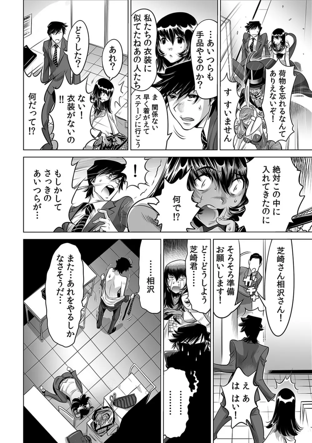 ヤバい!! ハダカで電車に乗っちゃった～ほとんどモロ出しボディペインティング～（1-22） Page.209