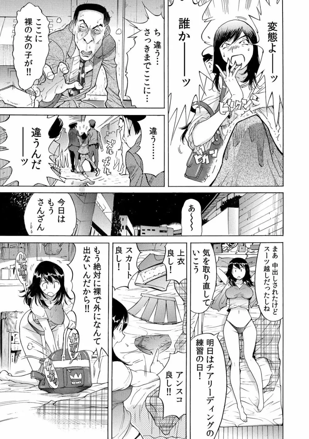 ヤバい!! ハダカで電車に乗っちゃった～ほとんどモロ出しボディペインティング～（1-22） Page.21