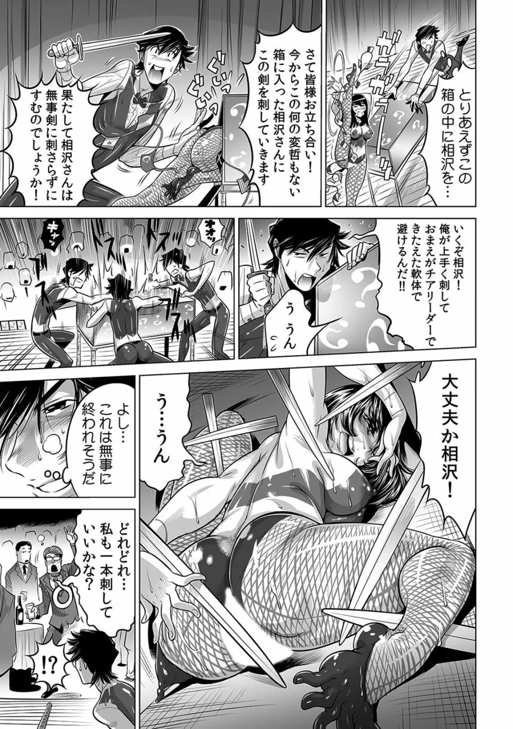 ヤバい!! ハダカで電車に乗っちゃった～ほとんどモロ出しボディペインティング～（1-22） Page.212