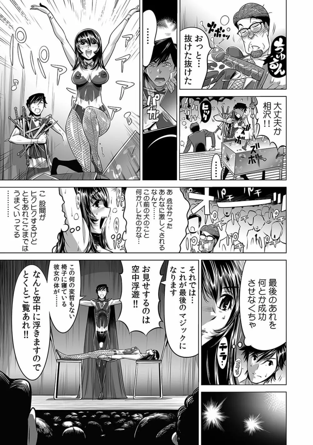 ヤバい!! ハダカで電車に乗っちゃった～ほとんどモロ出しボディペインティング～（1-22） Page.216