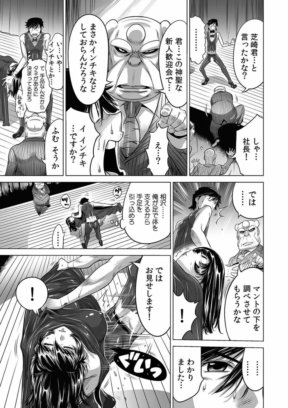 ヤバい!! ハダカで電車に乗っちゃった～ほとんどモロ出しボディペインティング～（1-22） Page.218