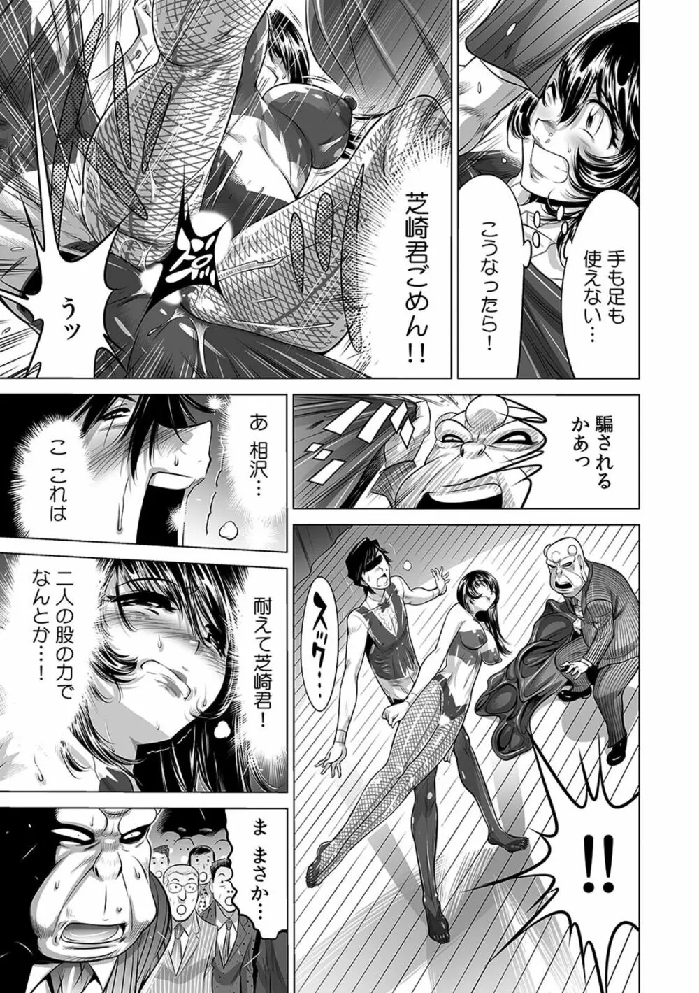 ヤバい!! ハダカで電車に乗っちゃった～ほとんどモロ出しボディペインティング～（1-22） Page.220