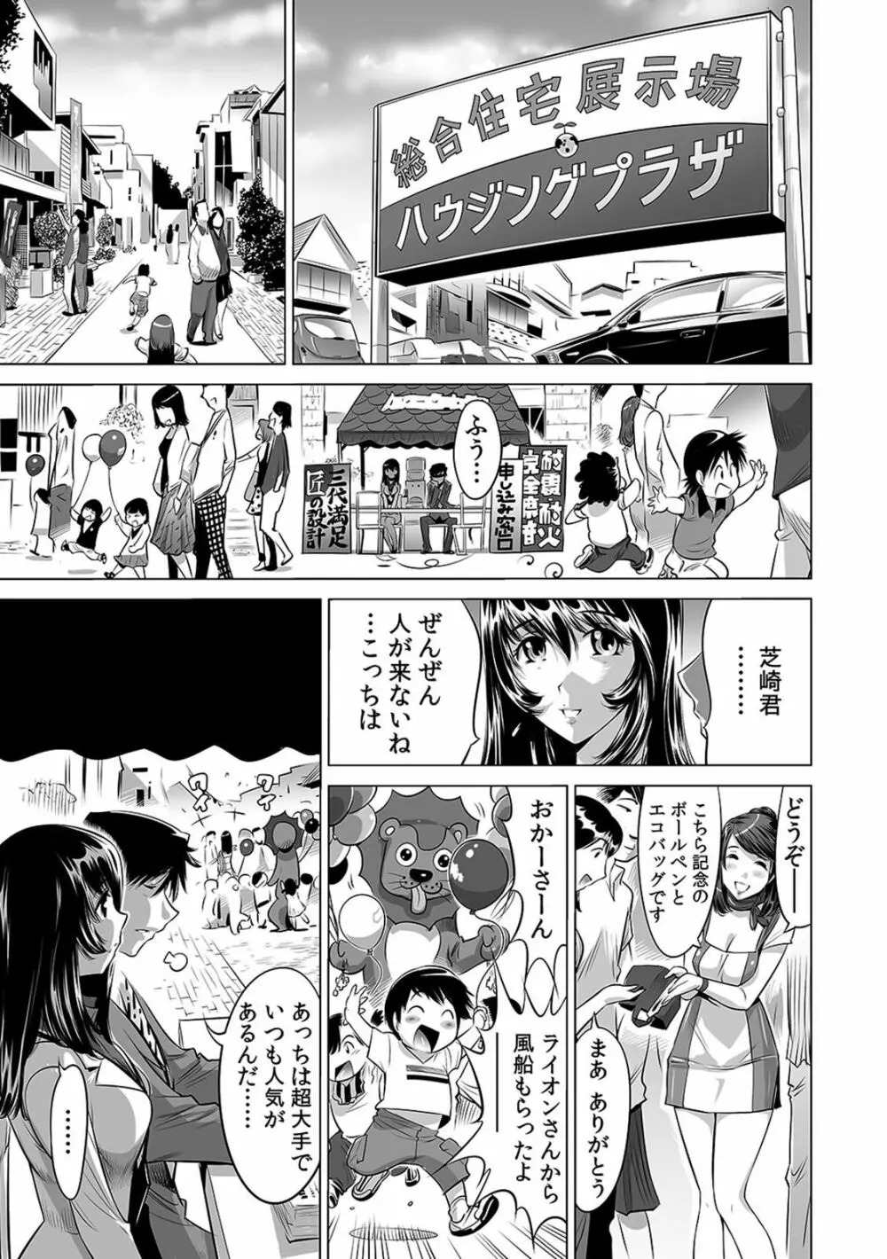 ヤバい!! ハダカで電車に乗っちゃった～ほとんどモロ出しボディペインティング～（1-22） Page.224