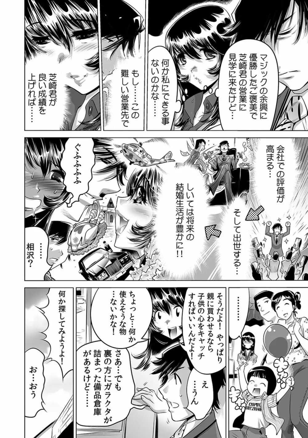 ヤバい!! ハダカで電車に乗っちゃった～ほとんどモロ出しボディペインティング～（1-22） Page.225