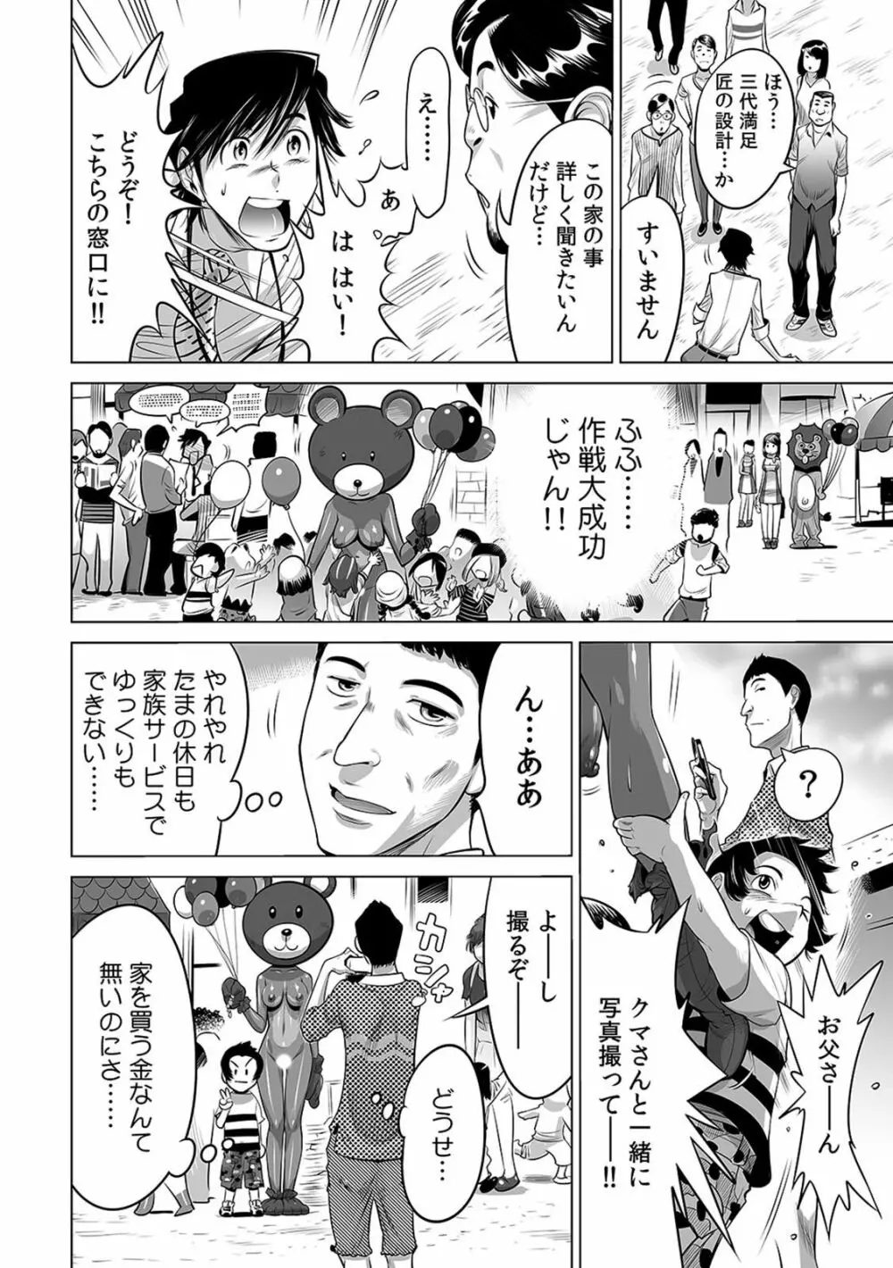 ヤバい!! ハダカで電車に乗っちゃった～ほとんどモロ出しボディペインティング～（1-22） Page.229