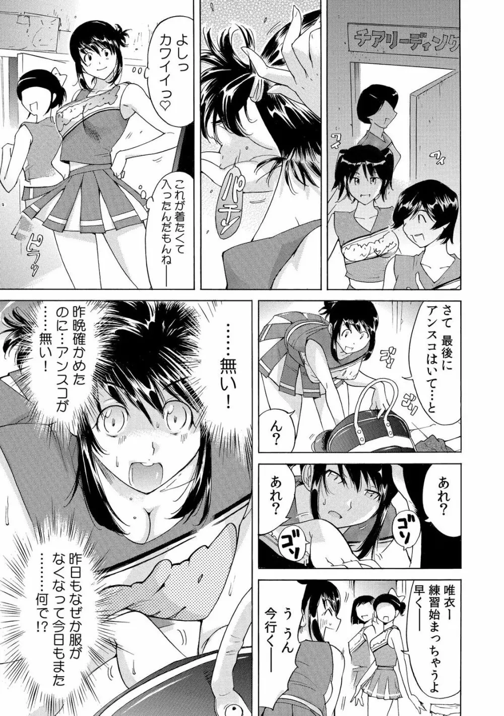 ヤバい!! ハダカで電車に乗っちゃった～ほとんどモロ出しボディペインティング～（1-22） Page.23