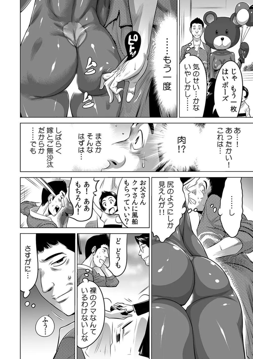 ヤバい!! ハダカで電車に乗っちゃった～ほとんどモロ出しボディペインティング～（1-22） Page.231