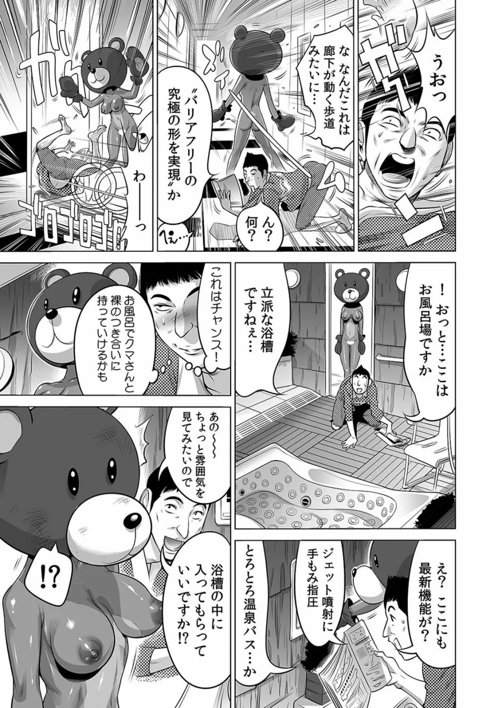 ヤバい!! ハダカで電車に乗っちゃった～ほとんどモロ出しボディペインティング～（1-22） Page.236