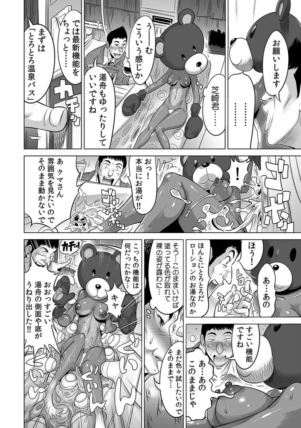 ヤバい!! ハダカで電車に乗っちゃった～ほとんどモロ出しボディペインティング～（1-22） Page.237