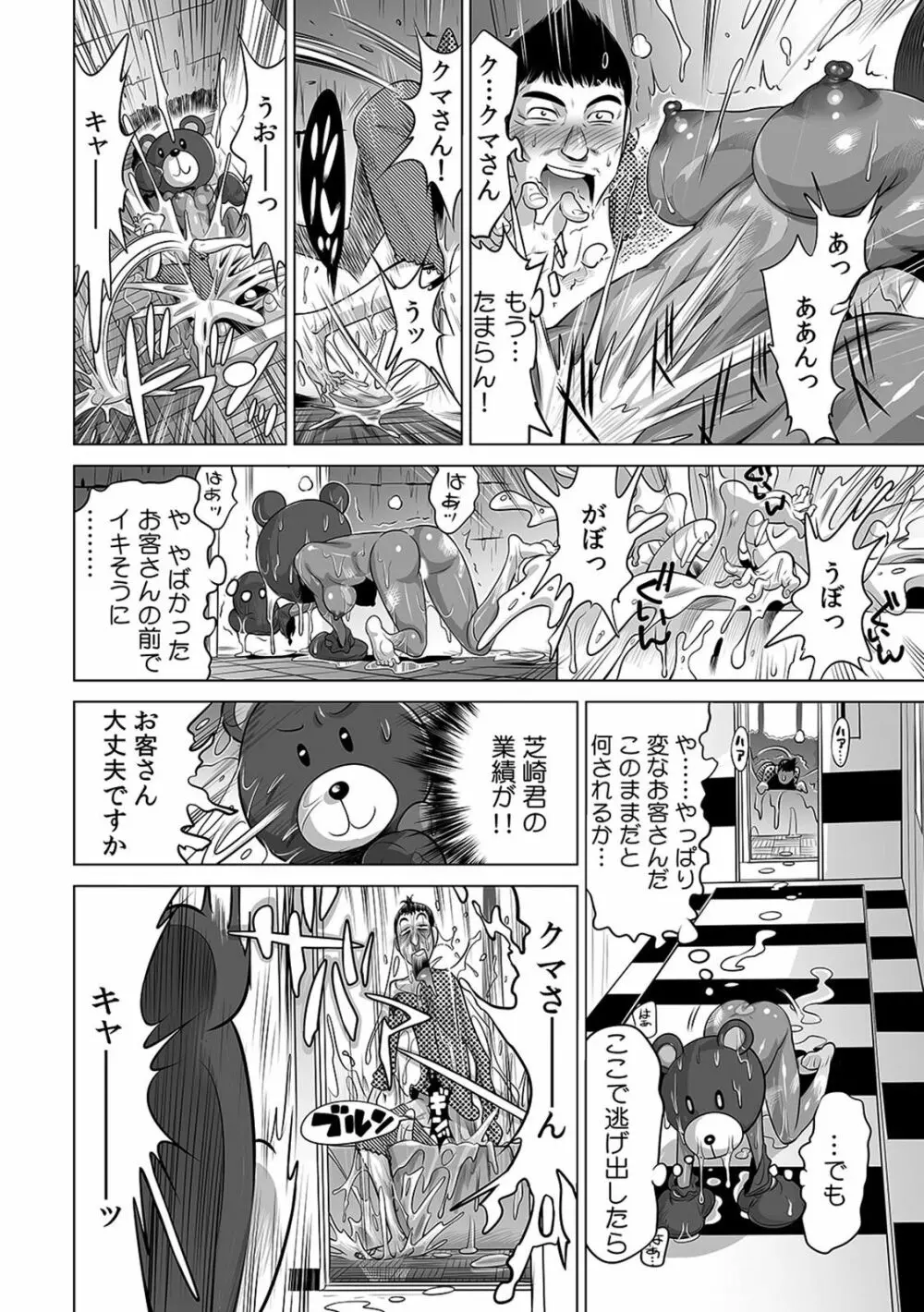 ヤバい!! ハダカで電車に乗っちゃった～ほとんどモロ出しボディペインティング～（1-22） Page.239