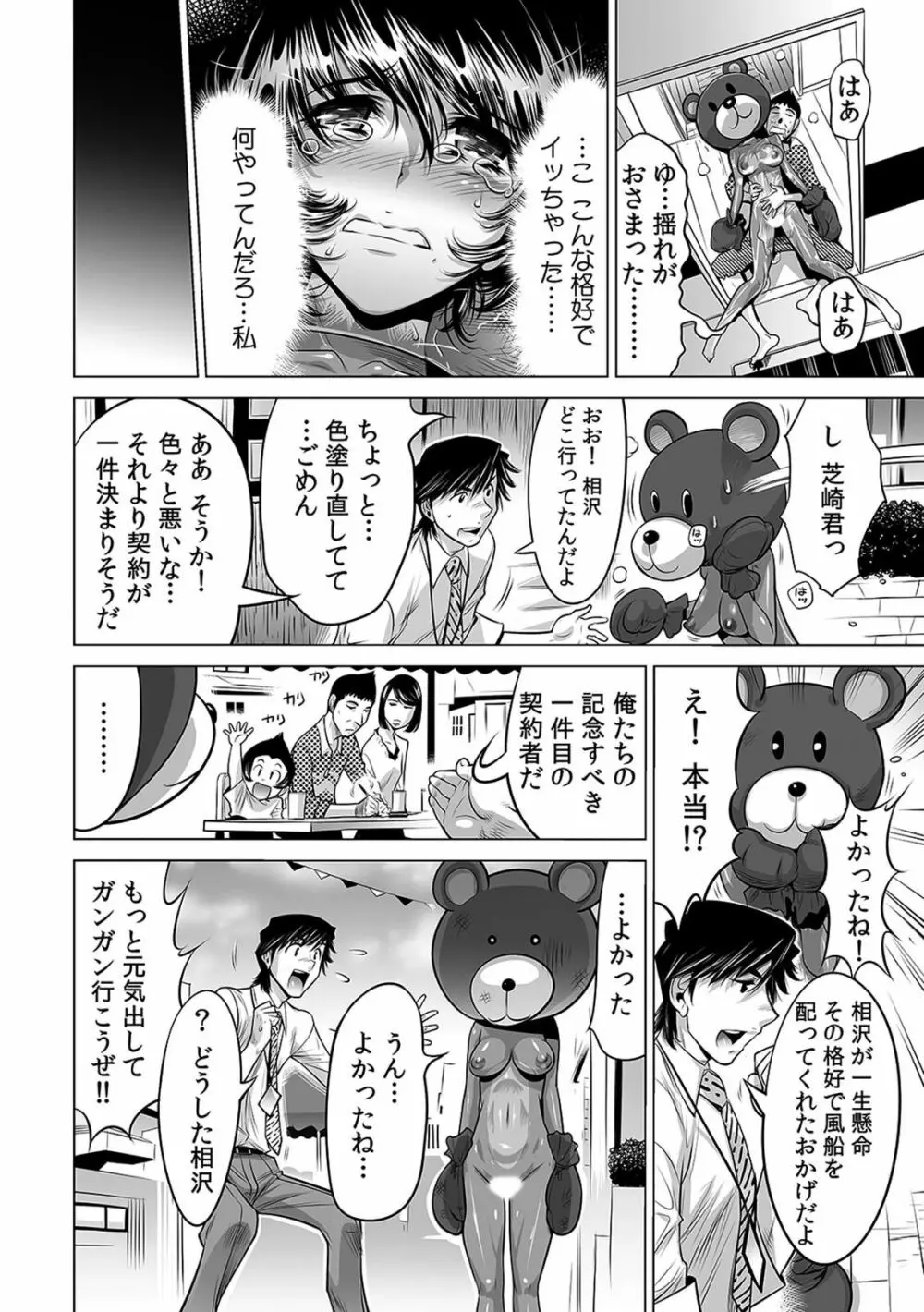 ヤバい!! ハダカで電車に乗っちゃった～ほとんどモロ出しボディペインティング～（1-22） Page.243