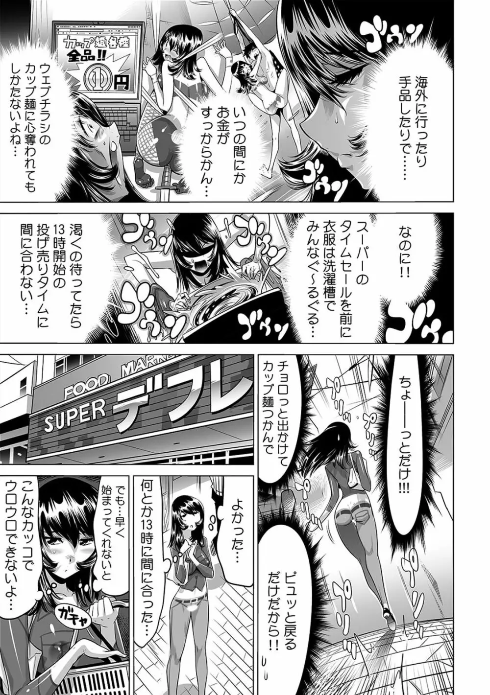 ヤバい!! ハダカで電車に乗っちゃった～ほとんどモロ出しボディペインティング～（1-22） Page.245