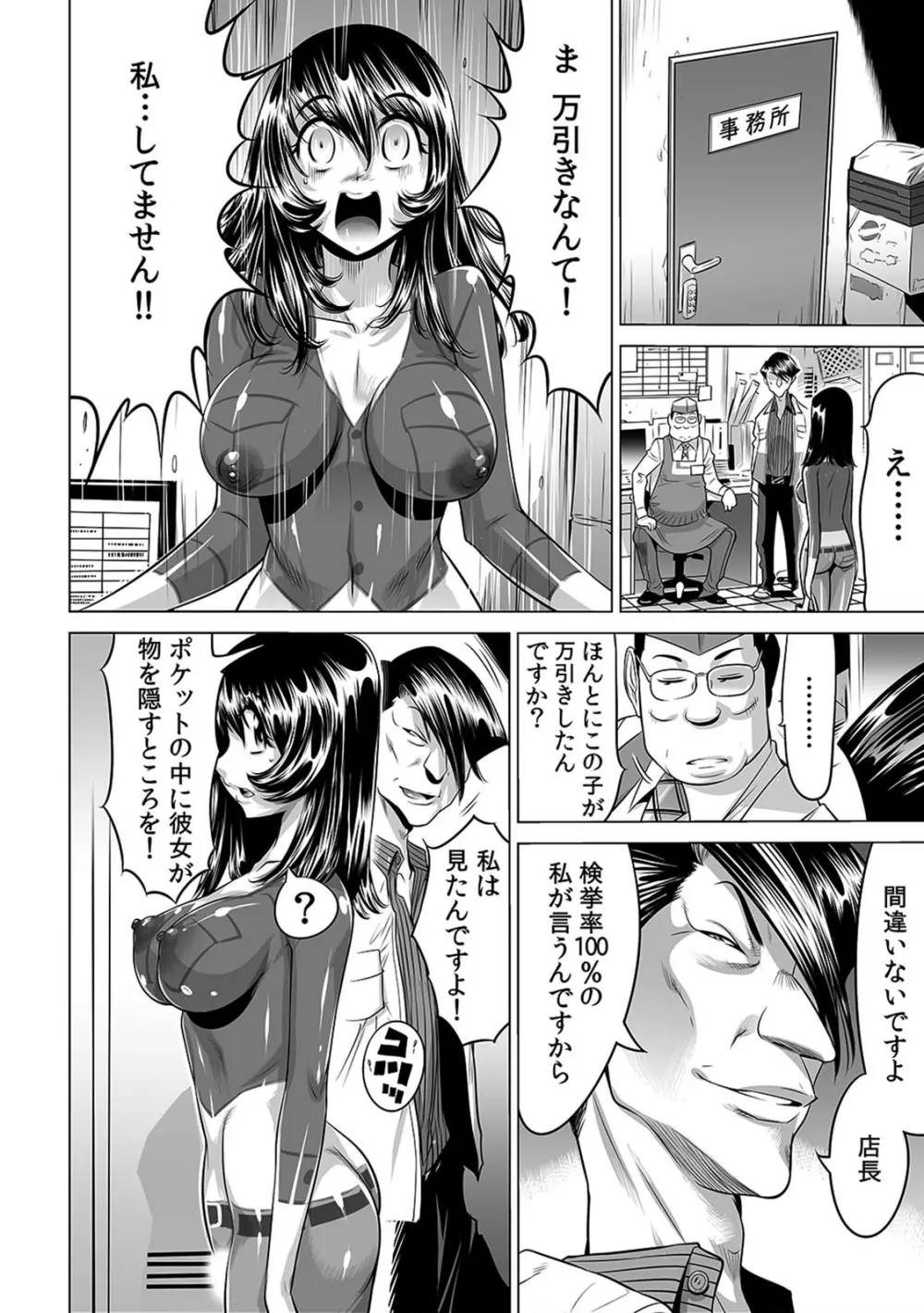 ヤバい!! ハダカで電車に乗っちゃった～ほとんどモロ出しボディペインティング～（1-22） Page.254