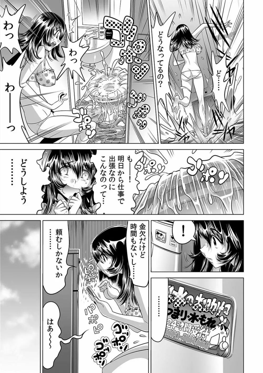 ヤバい!! ハダカで電車に乗っちゃった～ほとんどモロ出しボディペインティング～（1-22） Page.265