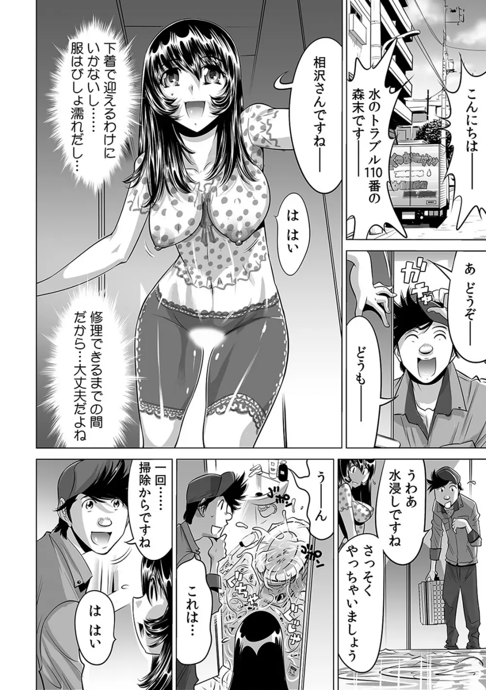 ヤバい!! ハダカで電車に乗っちゃった～ほとんどモロ出しボディペインティング～（1-22） Page.266