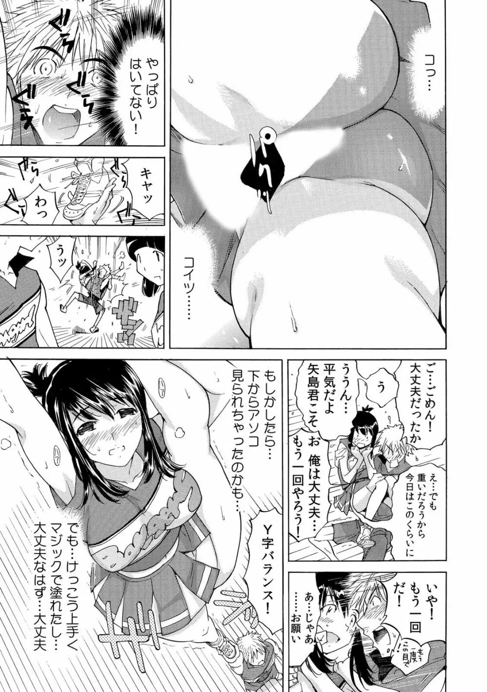 ヤバい!! ハダカで電車に乗っちゃった～ほとんどモロ出しボディペインティング～（1-22） Page.27