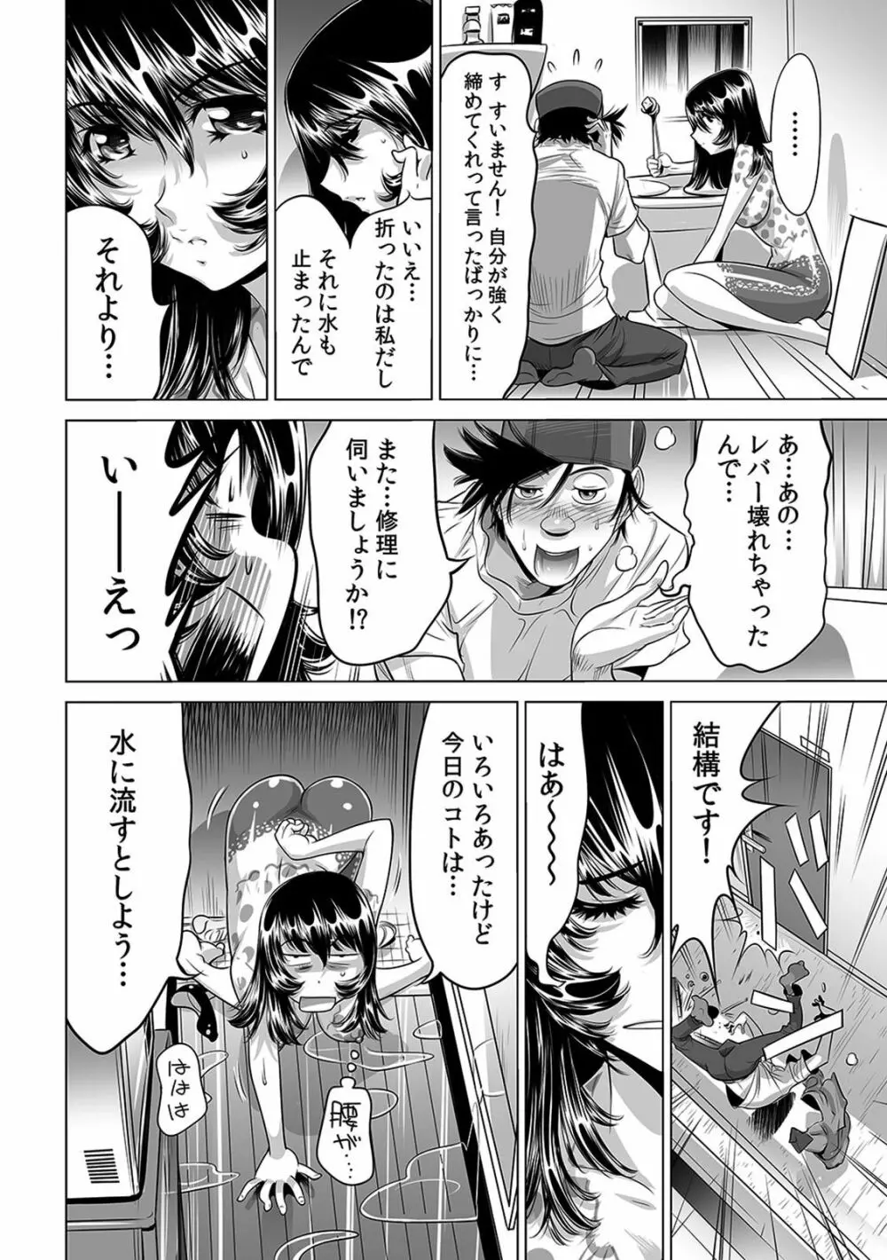 ヤバい!! ハダカで電車に乗っちゃった～ほとんどモロ出しボディペインティング～（1-22） Page.283