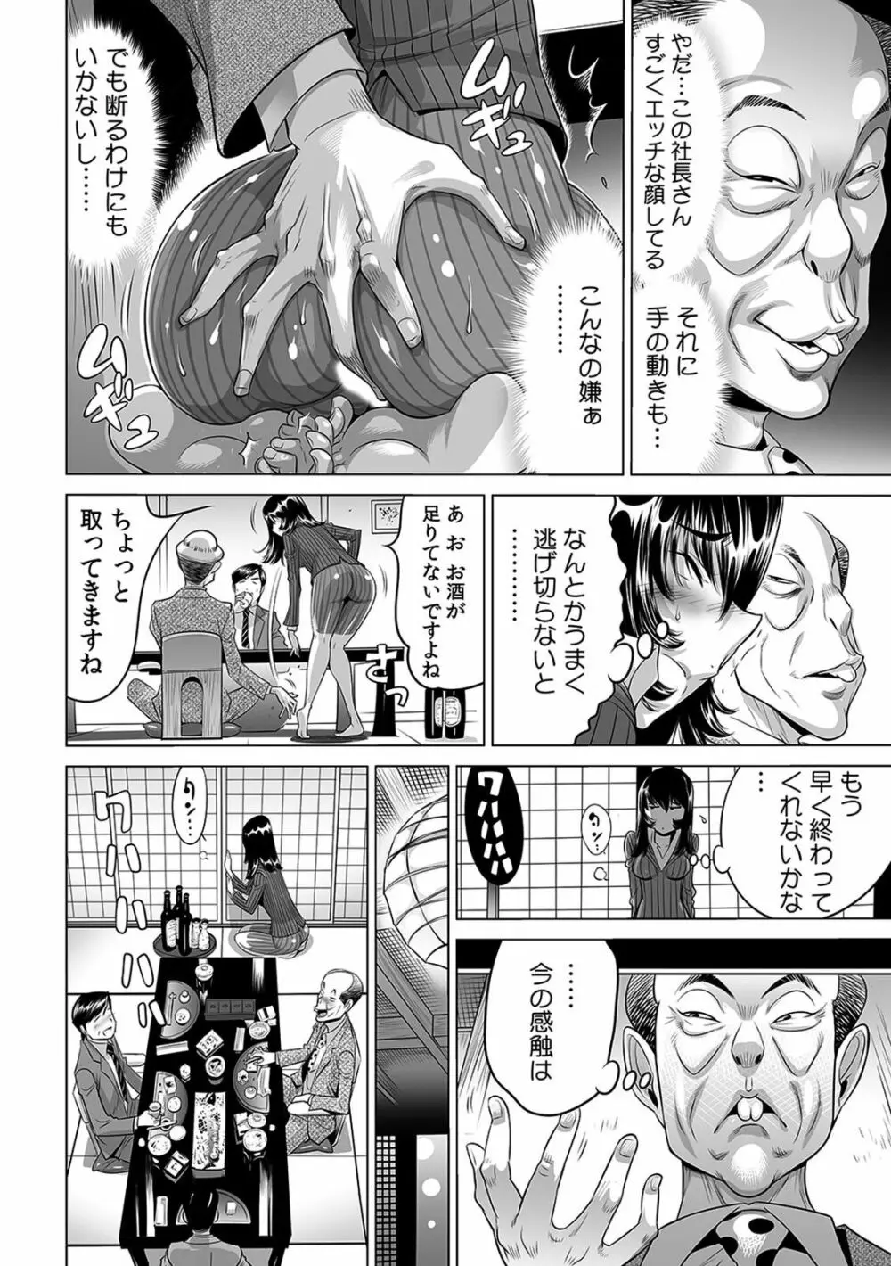 ヤバい!! ハダカで電車に乗っちゃった～ほとんどモロ出しボディペインティング～（1-22） Page.289