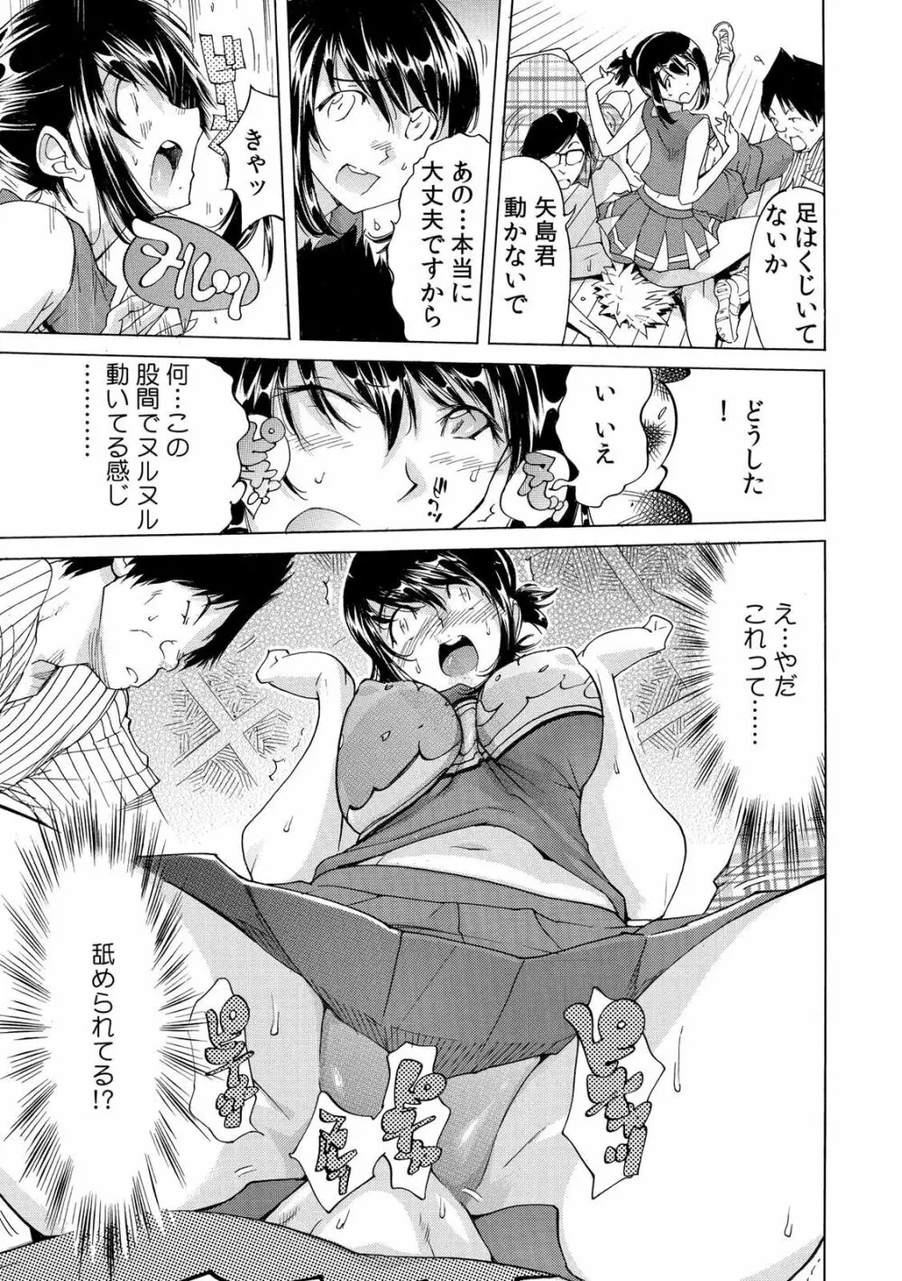 ヤバい!! ハダカで電車に乗っちゃった～ほとんどモロ出しボディペインティング～（1-22） Page.29