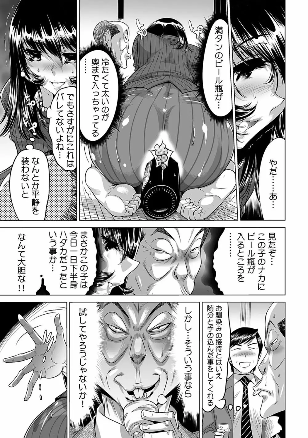 ヤバい!! ハダカで電車に乗っちゃった～ほとんどモロ出しボディペインティング～（1-22） Page.292