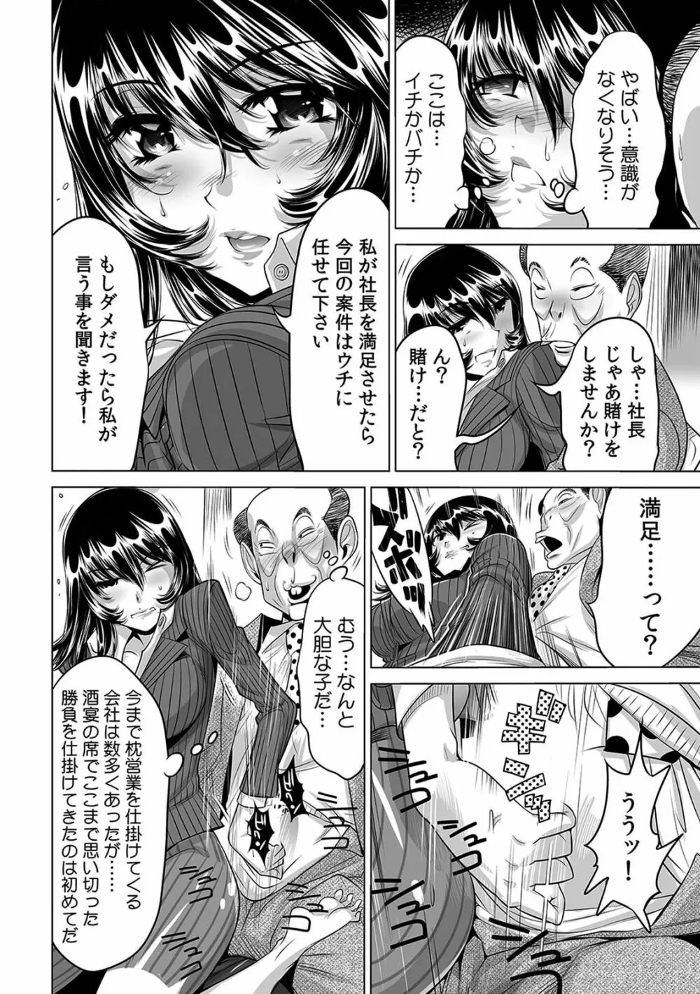 ヤバい!! ハダカで電車に乗っちゃった～ほとんどモロ出しボディペインティング～（1-22） Page.297