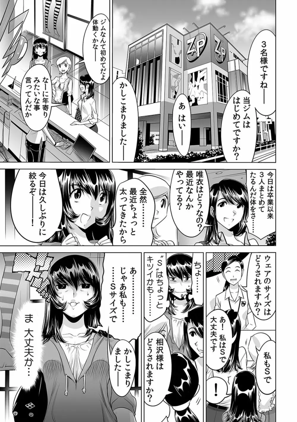 ヤバい!! ハダカで電車に乗っちゃった～ほとんどモロ出しボディペインティング～（1-22） Page.304