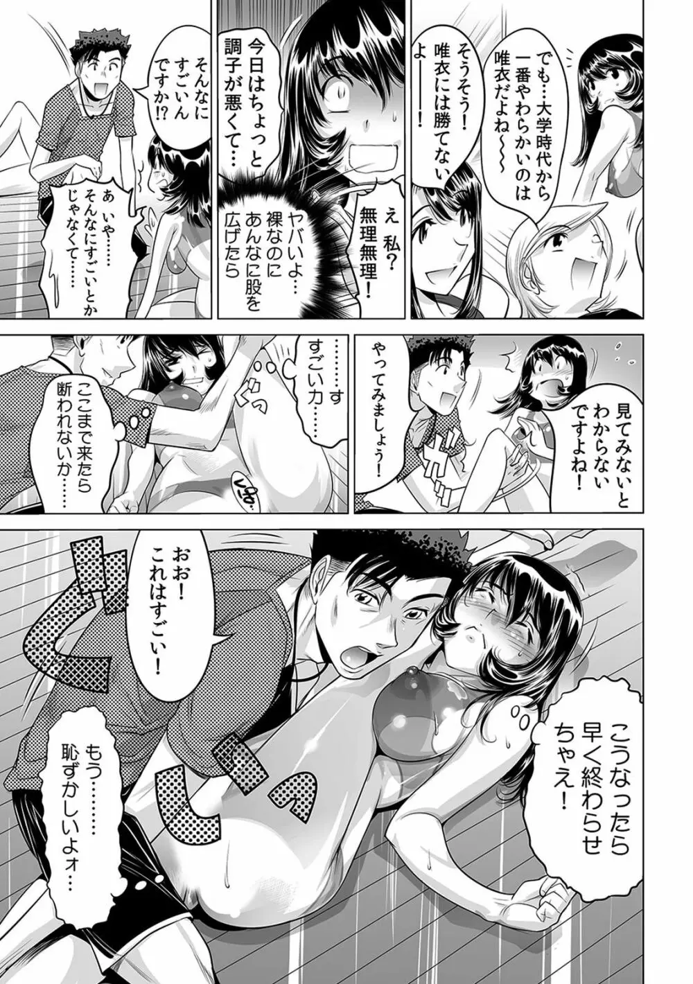 ヤバい!! ハダカで電車に乗っちゃった～ほとんどモロ出しボディペインティング～（1-22） Page.310