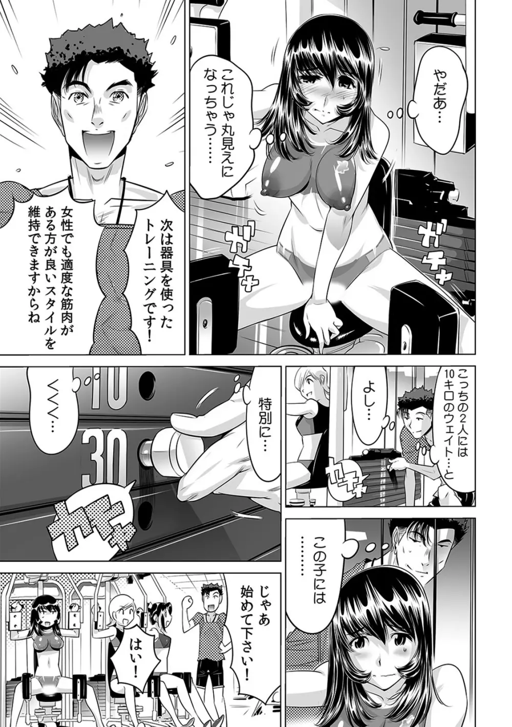 ヤバい!! ハダカで電車に乗っちゃった～ほとんどモロ出しボディペインティング～（1-22） Page.314