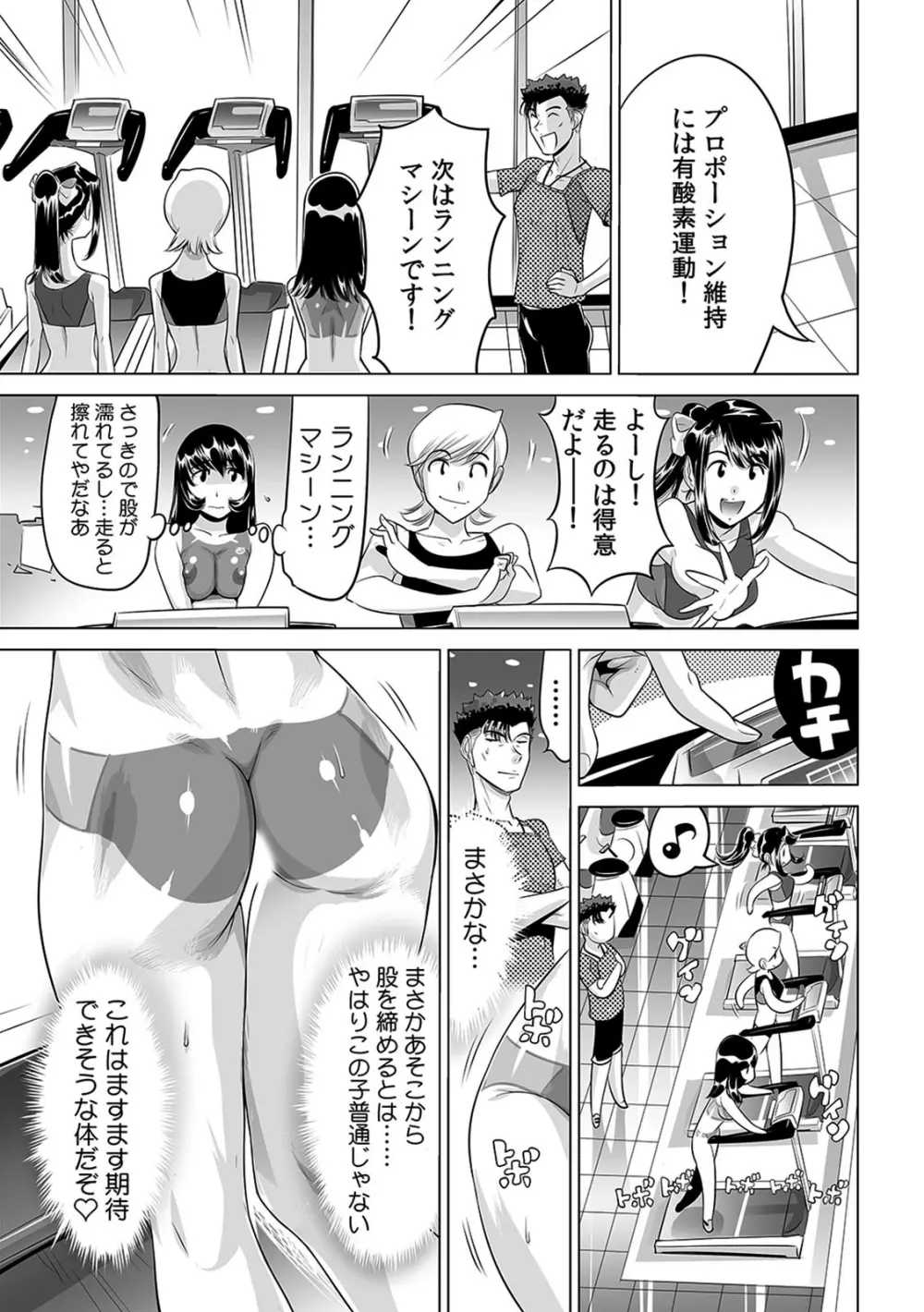 ヤバい!! ハダカで電車に乗っちゃった～ほとんどモロ出しボディペインティング～（1-22） Page.322