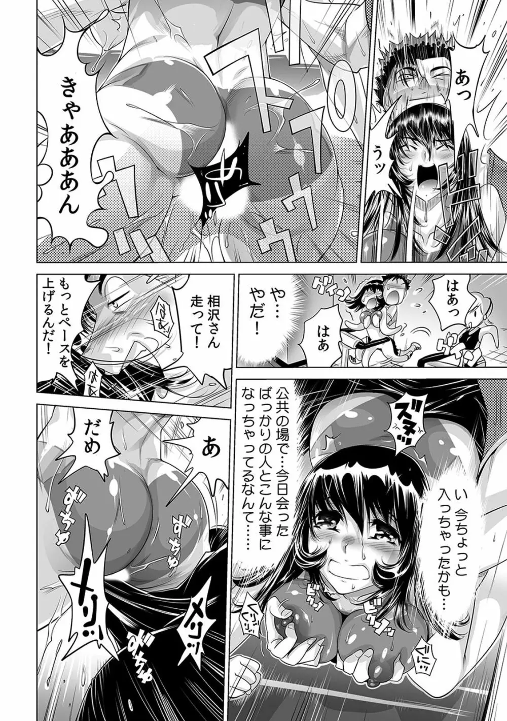 ヤバい!! ハダカで電車に乗っちゃった～ほとんどモロ出しボディペインティング～（1-22） Page.329