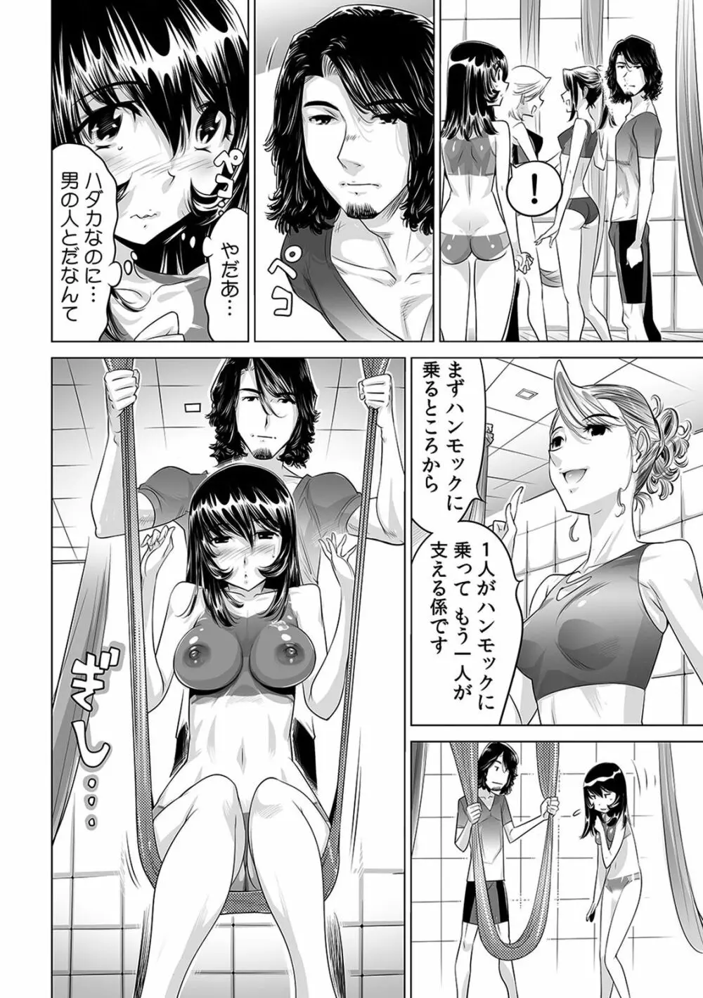 ヤバい!! ハダカで電車に乗っちゃった～ほとんどモロ出しボディペインティング～（1-22） Page.335