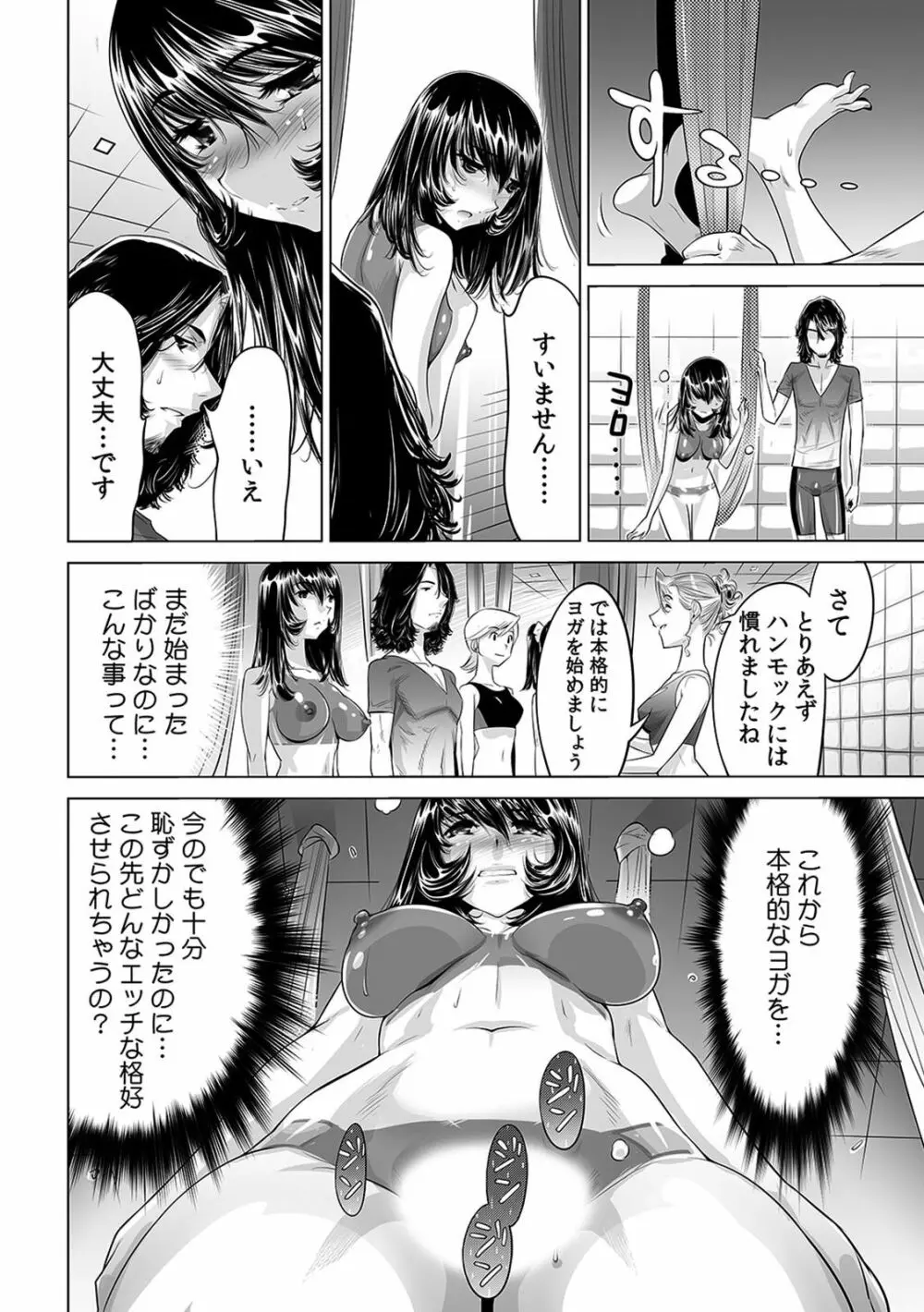 ヤバい!! ハダカで電車に乗っちゃった～ほとんどモロ出しボディペインティング～（1-22） Page.343