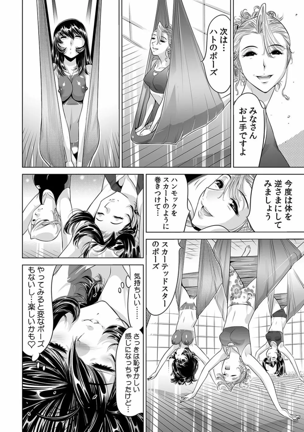 ヤバい!! ハダカで電車に乗っちゃった～ほとんどモロ出しボディペインティング～（1-22） Page.345