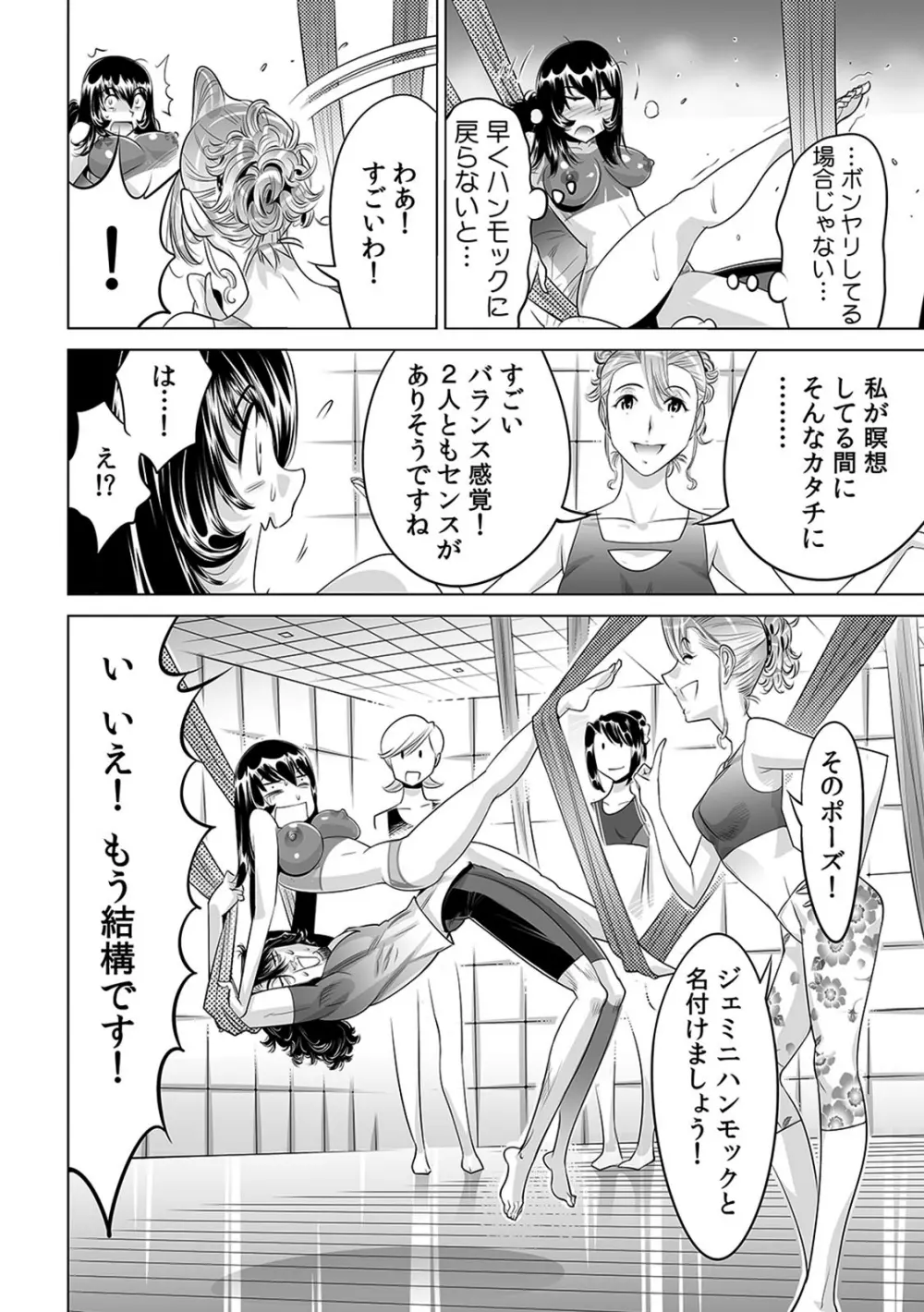 ヤバい!! ハダカで電車に乗っちゃった～ほとんどモロ出しボディペインティング～（1-22） Page.363