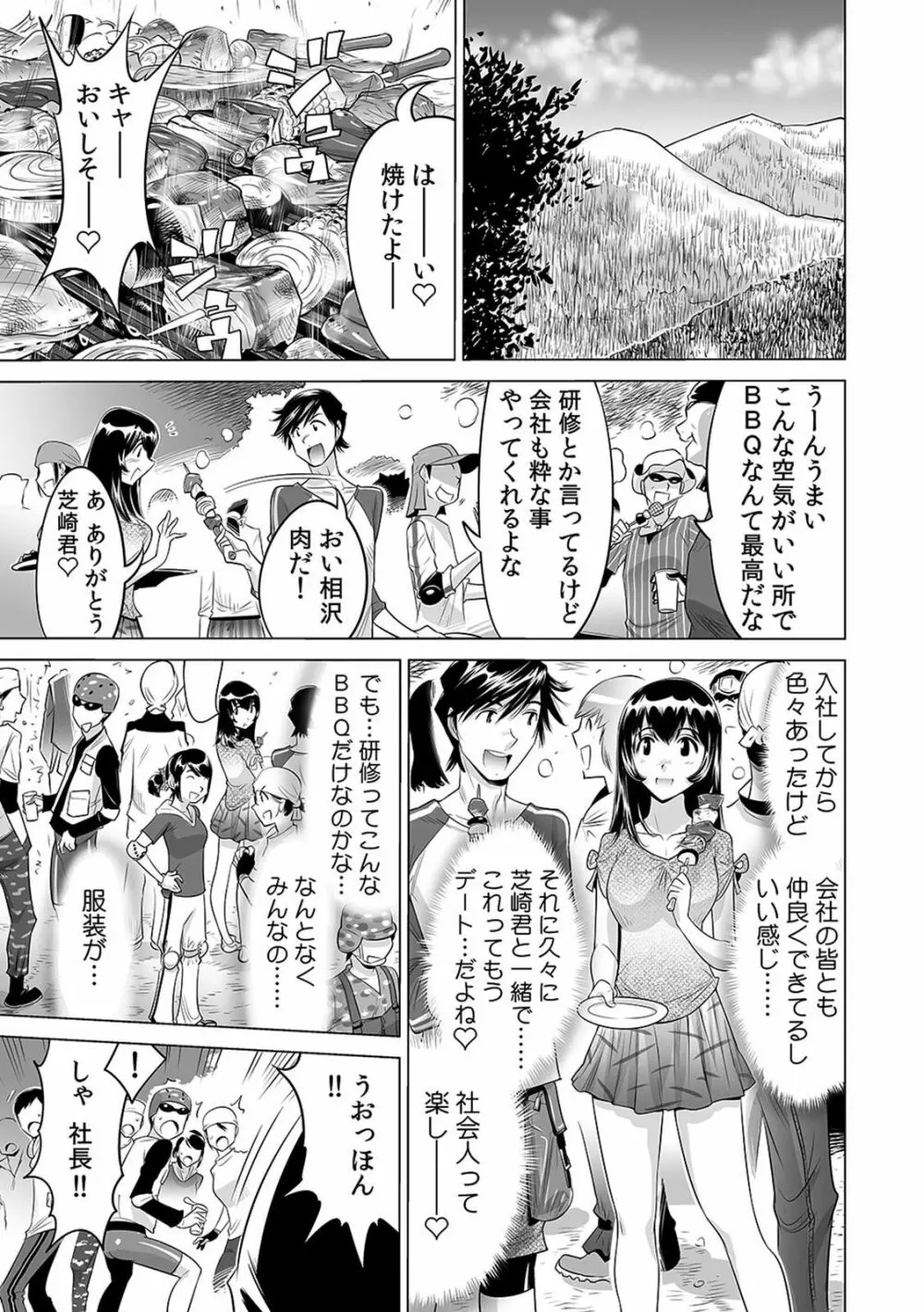 ヤバい!! ハダカで電車に乗っちゃった～ほとんどモロ出しボディペインティング～（1-22） Page.364