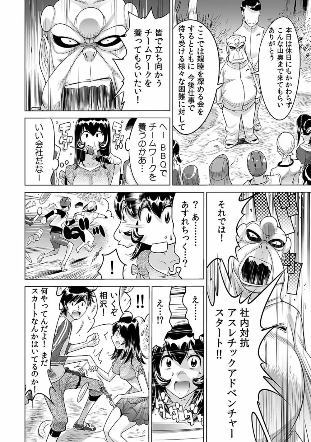 ヤバい!! ハダカで電車に乗っちゃった～ほとんどモロ出しボディペインティング～（1-22） Page.365