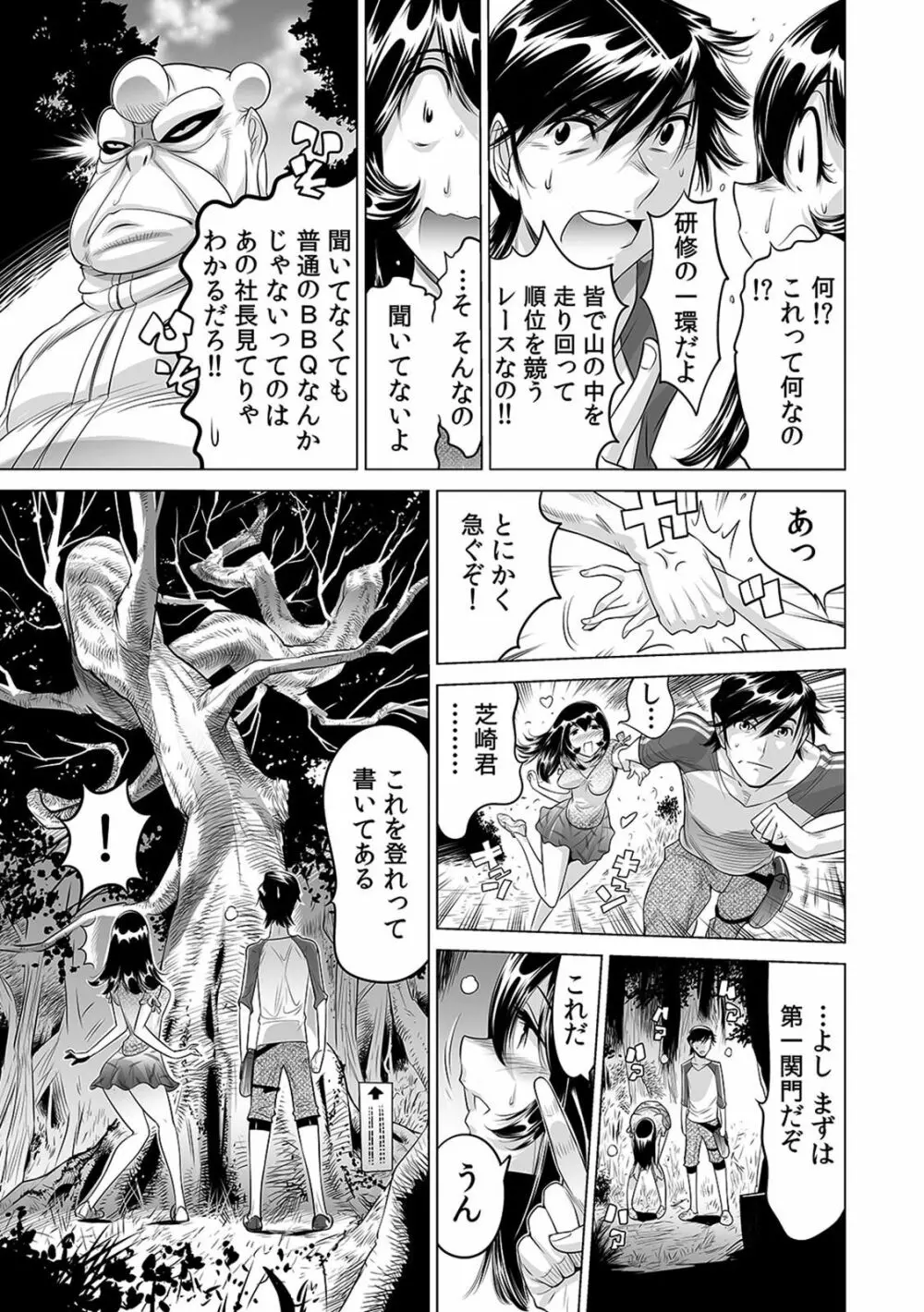 ヤバい!! ハダカで電車に乗っちゃった～ほとんどモロ出しボディペインティング～（1-22） Page.366