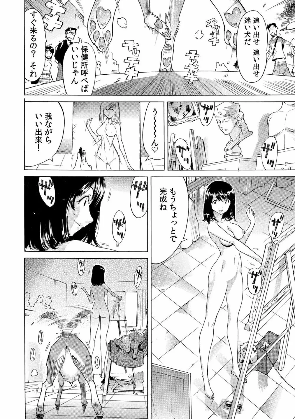 ヤバい!! ハダカで電車に乗っちゃった～ほとんどモロ出しボディペインティング～（1-22） Page.4