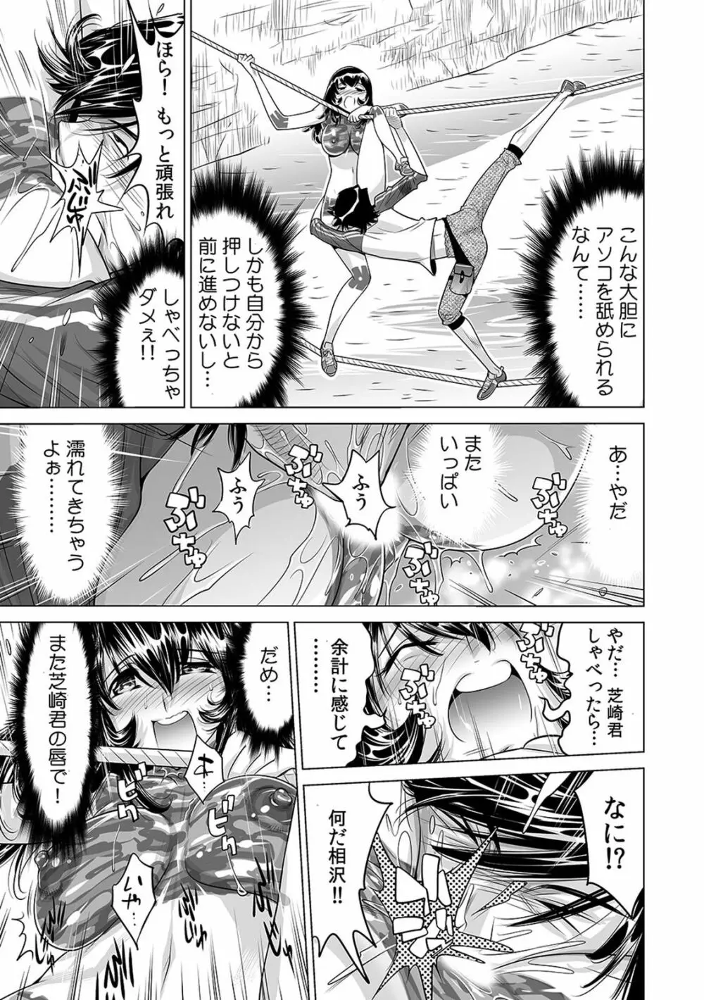 ヤバい!! ハダカで電車に乗っちゃった～ほとんどモロ出しボディペインティング～（1-22） Page.402