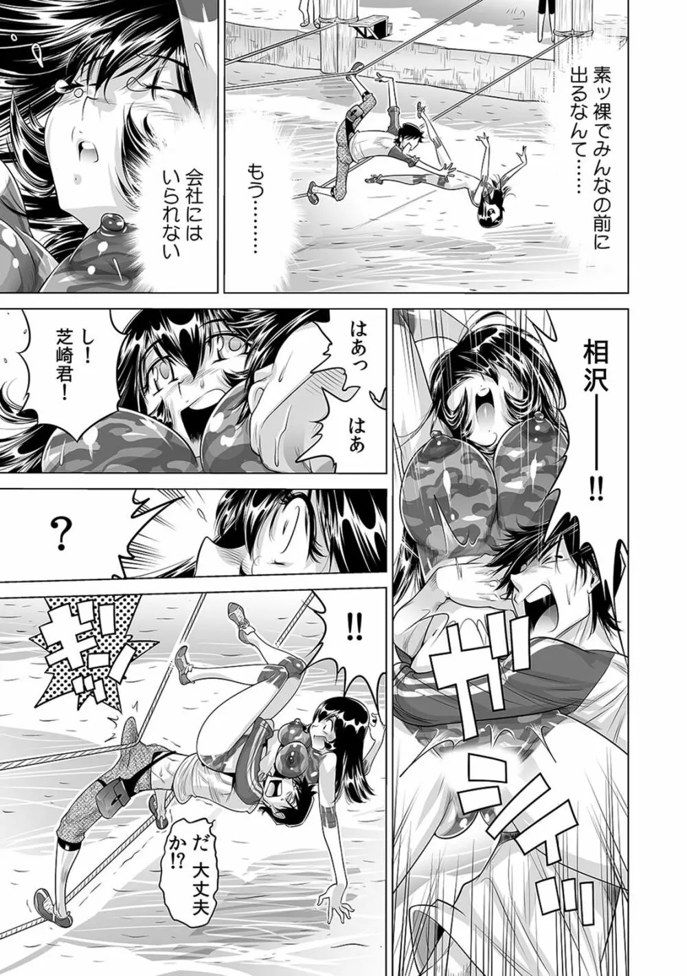 ヤバい!! ハダカで電車に乗っちゃった～ほとんどモロ出しボディペインティング～（1-22） Page.404