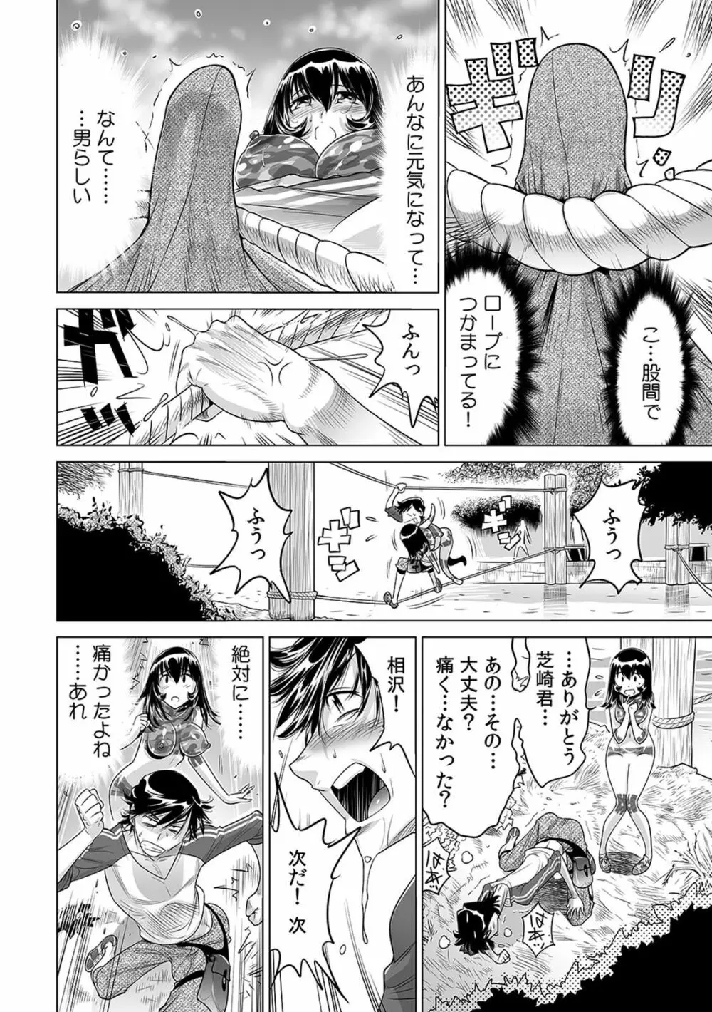 ヤバい!! ハダカで電車に乗っちゃった～ほとんどモロ出しボディペインティング～（1-22） Page.405