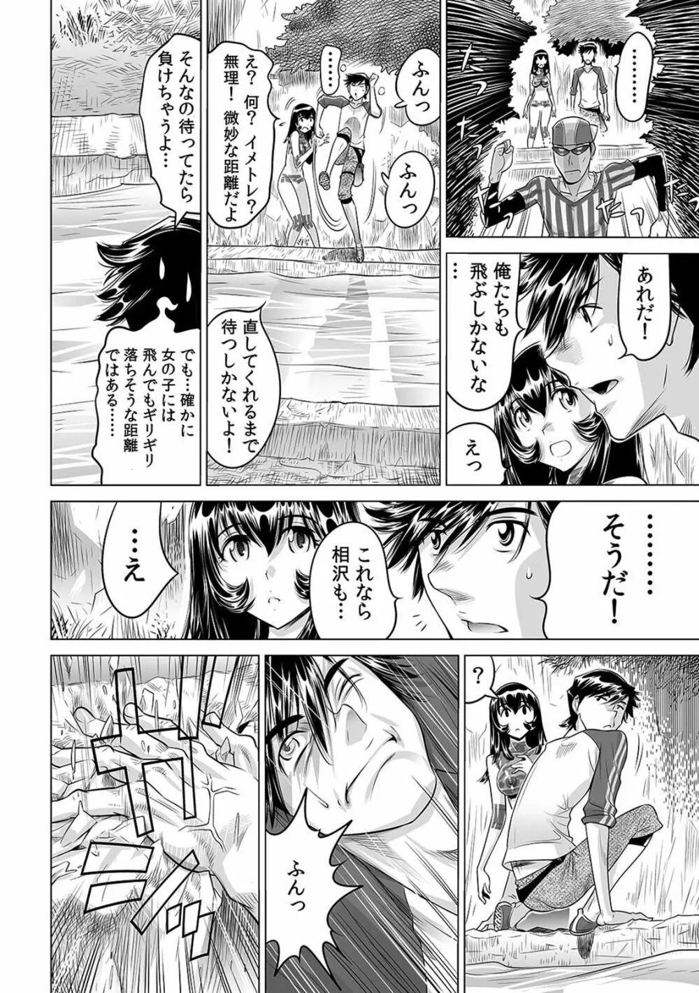 ヤバい!! ハダカで電車に乗っちゃった～ほとんどモロ出しボディペインティング～（1-22） Page.407